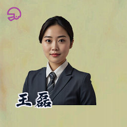 王磊